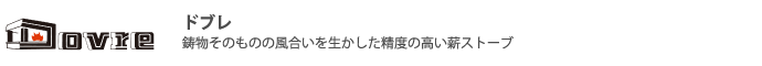 ドブレ