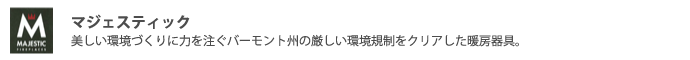マジェスティック