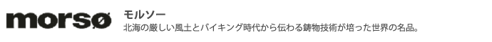 モルソー