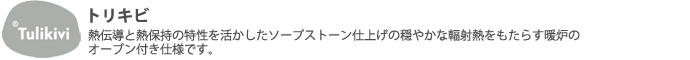 トリキビ